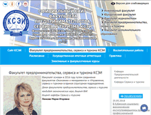 Tablet Screenshot of econom.ksei.ru